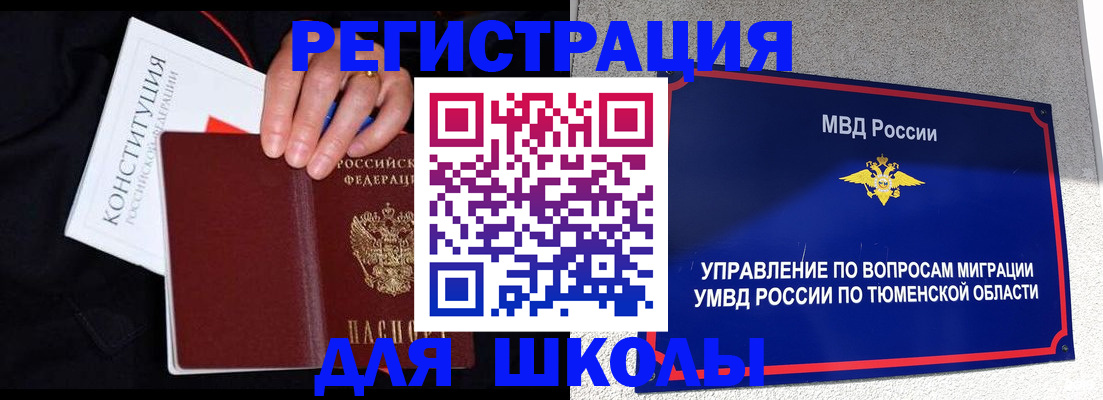 временная регистрация недорого в Троицке