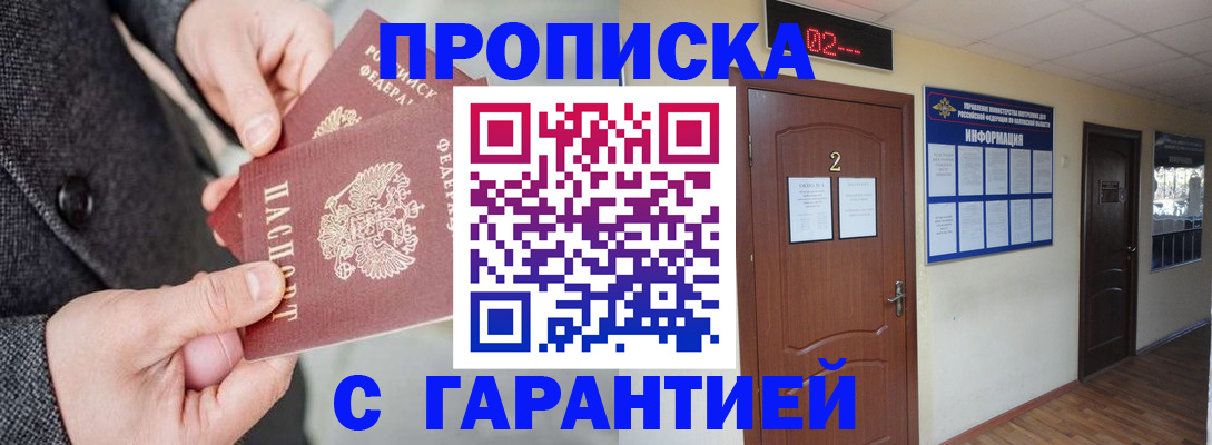 временная регистрация собственник в Троицке