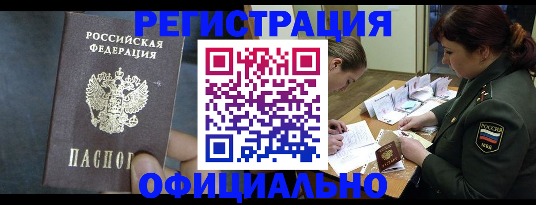 временная прописка в Троицке