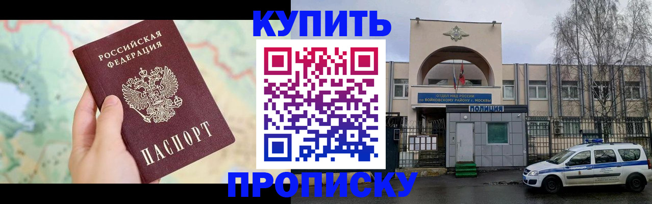 прописка паспорт в Троицке