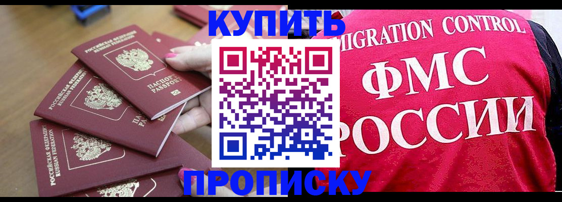 прописка регистрация в Троицке