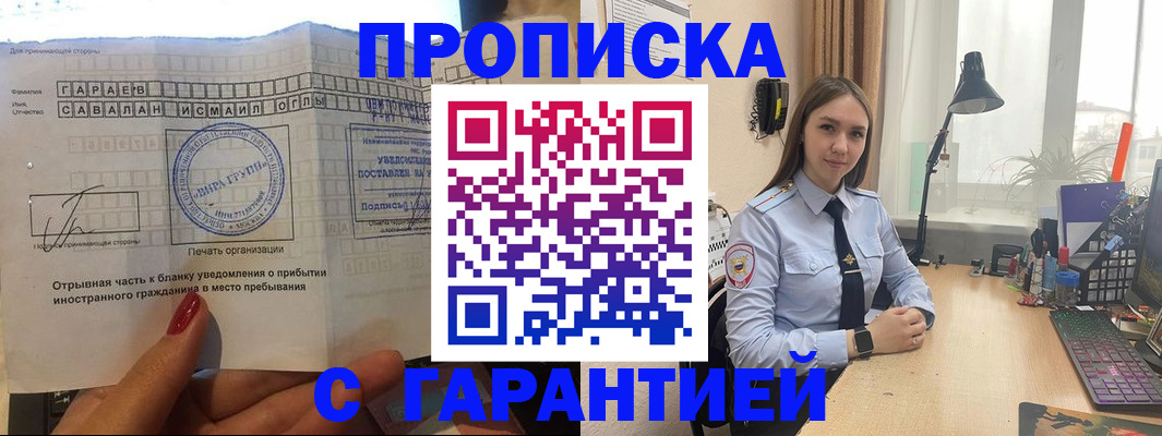 прописка для работы в Троицке